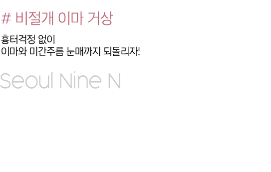 비절개 이마거상