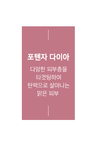 포텐자 다이아
