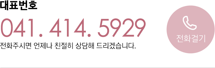 대표번호 전화걸기