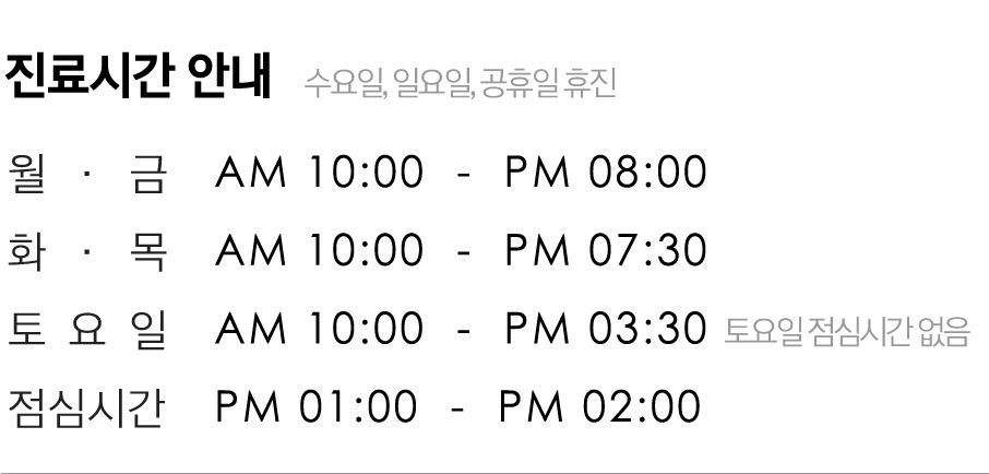 진료시간 안내