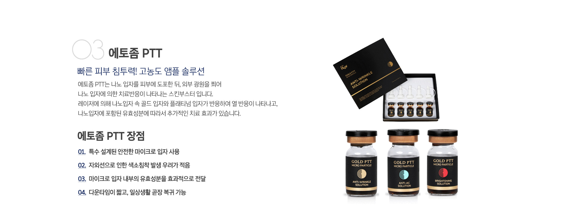 에토좀 PTT